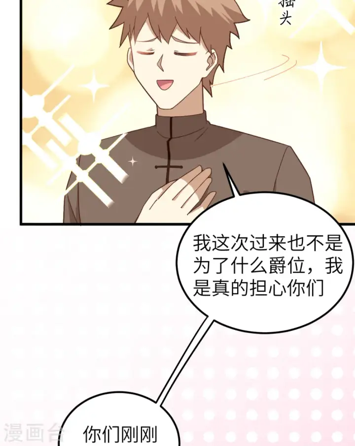 漫画《从今天开始当城主》第340话第28张图