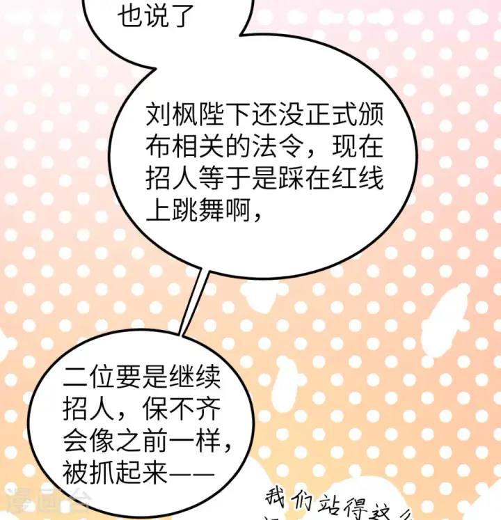 漫画《从今天开始当城主》第340话第29张图