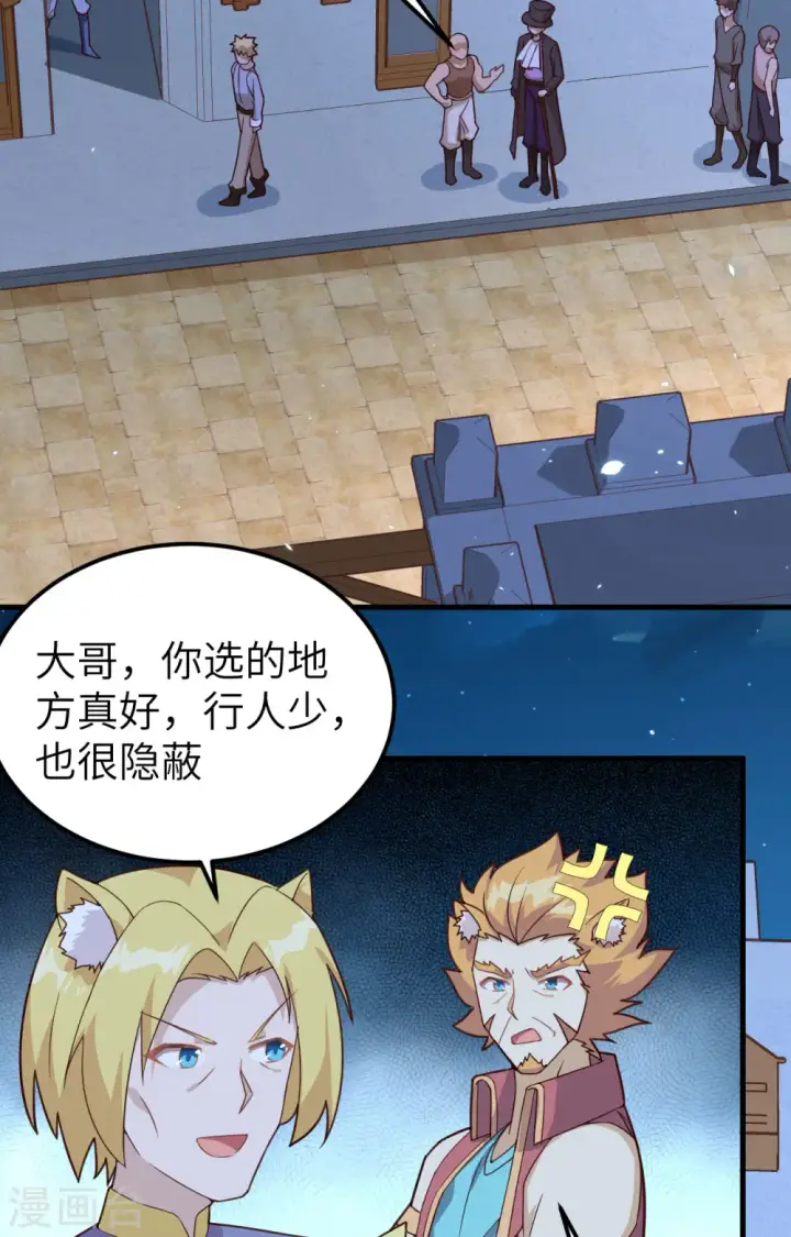 漫画《从今天开始当城主》第340话第3张图