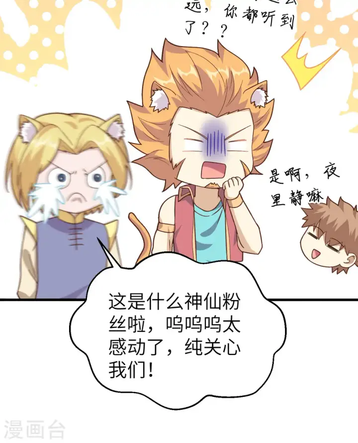 漫画《从今天开始当城主》第340话第30张图