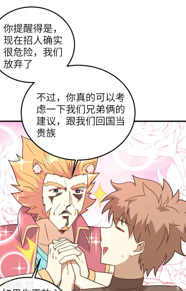 漫画《从今天开始当城主》第340话第31张图