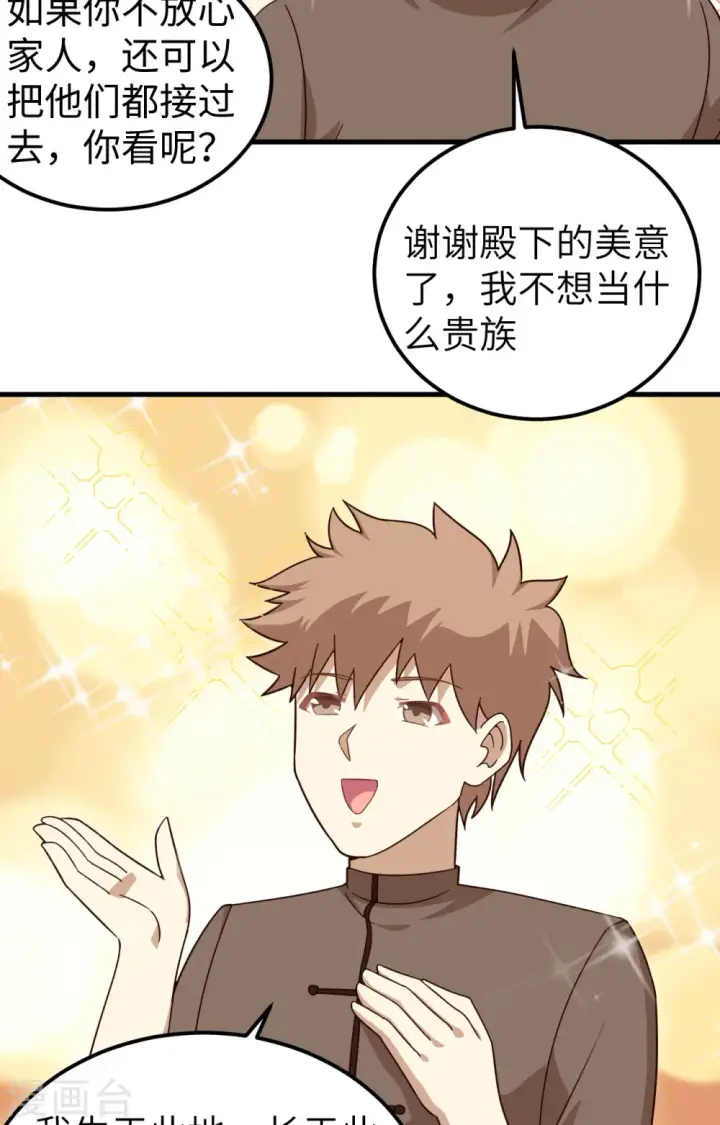 漫画《从今天开始当城主》第340话第32张图