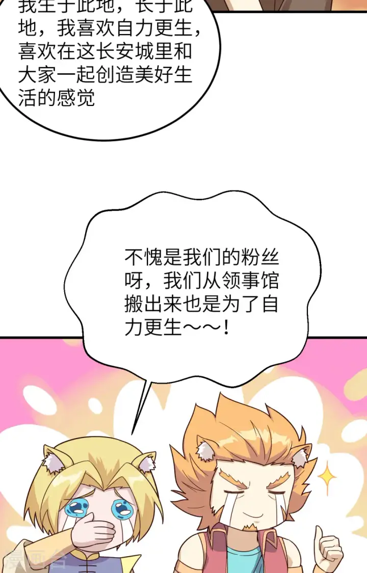 漫画《从今天开始当城主》第340话第33张图