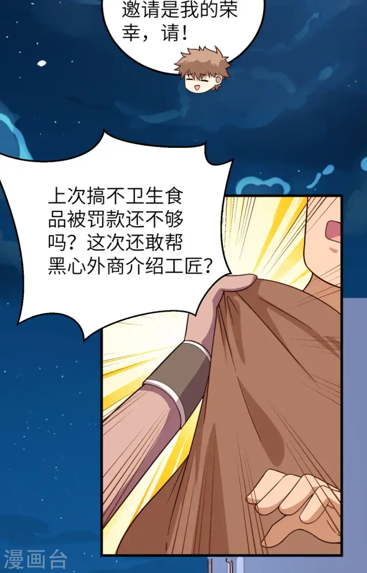 漫画《从今天开始当城主》第340话第35张图