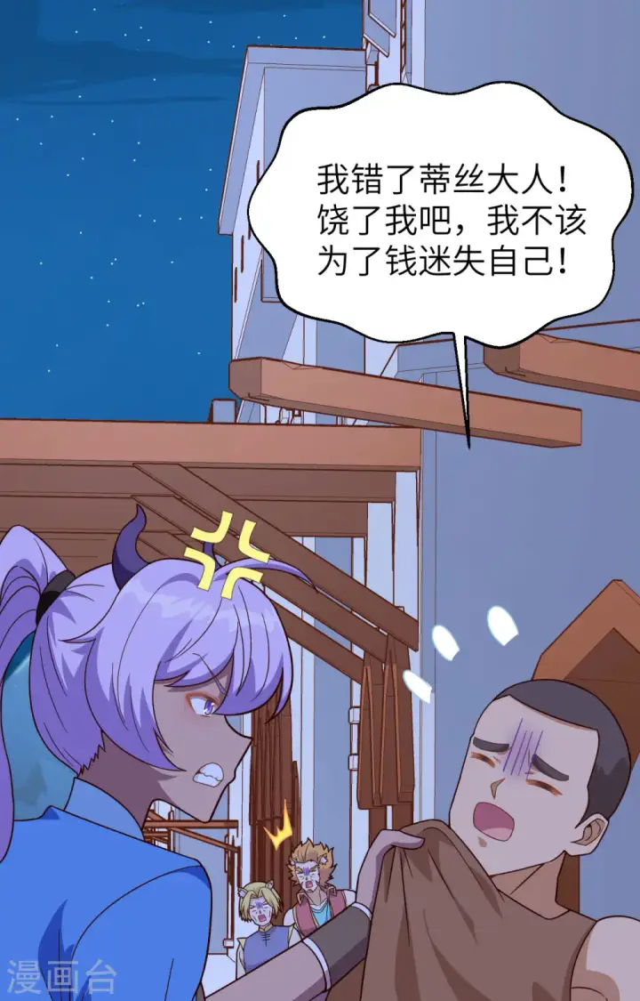 漫画《从今天开始当城主》第340话第36张图