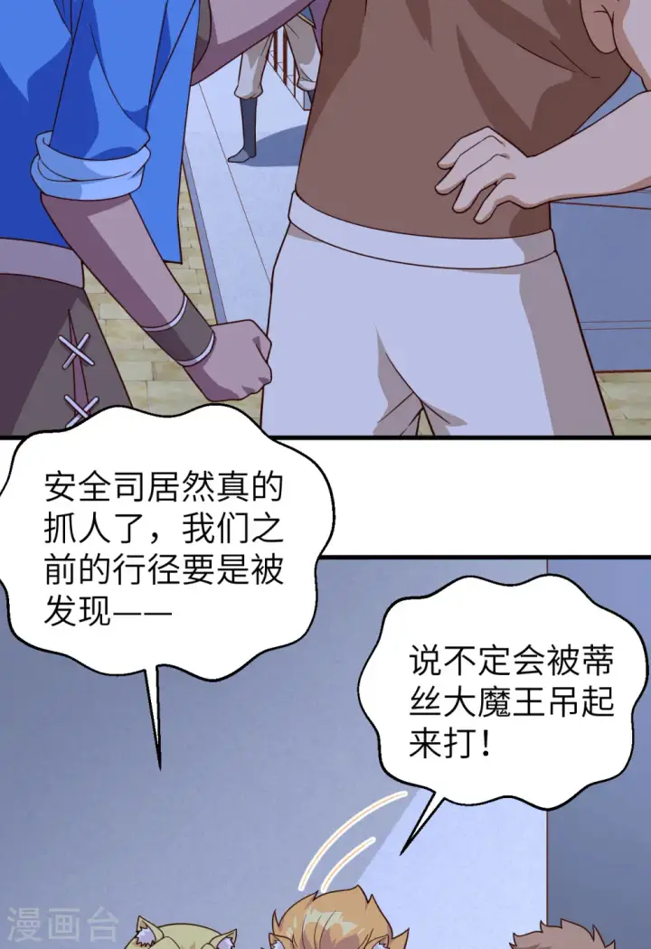 漫画《从今天开始当城主》第340话第37张图