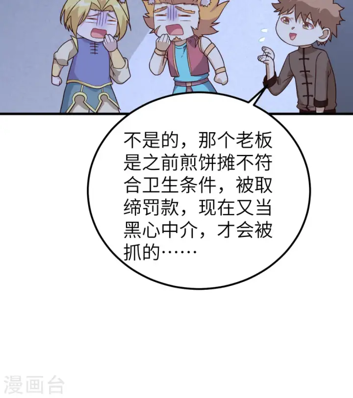 漫画《从今天开始当城主》第340话第38张图