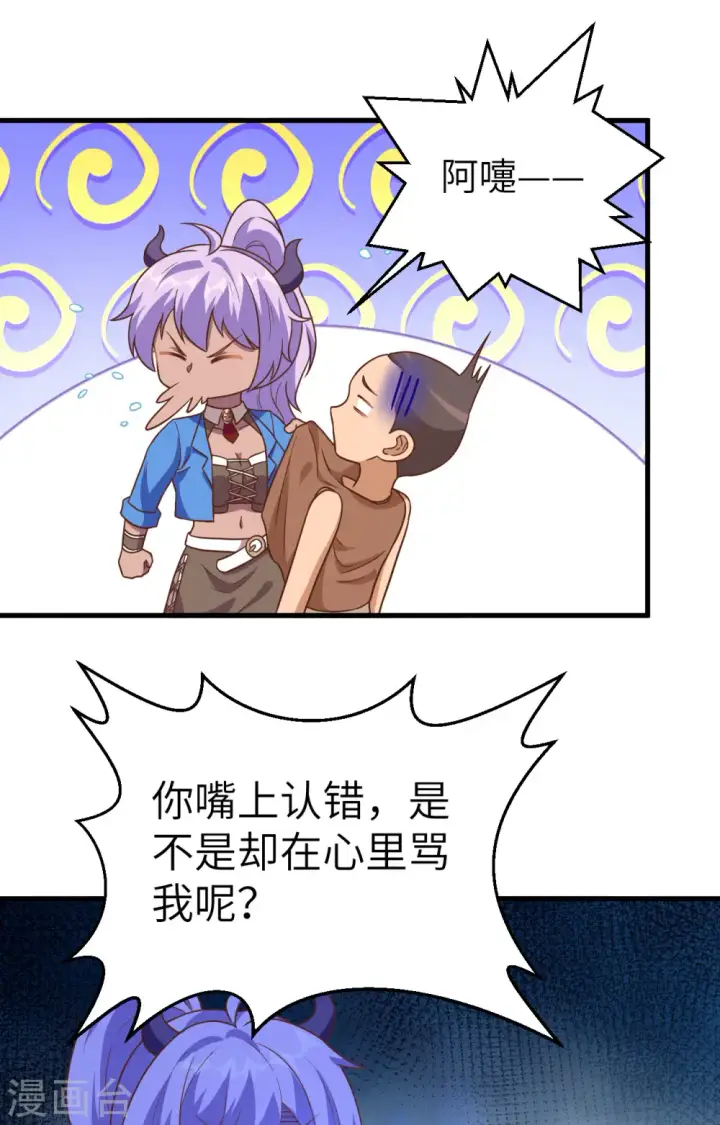 漫画《从今天开始当城主》第340话第39张图