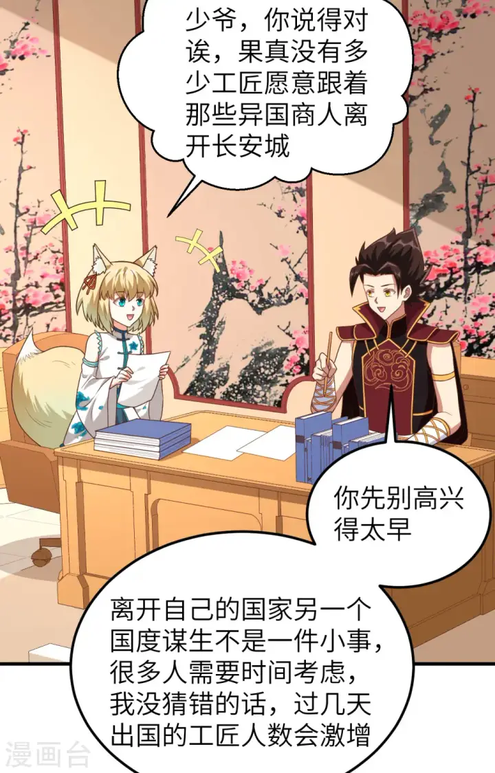 漫画《从今天开始当城主》第340话第41张图