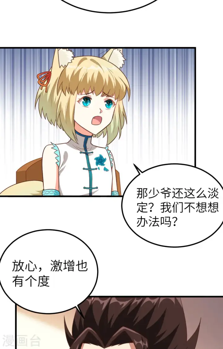 漫画《从今天开始当城主》第340话第42张图