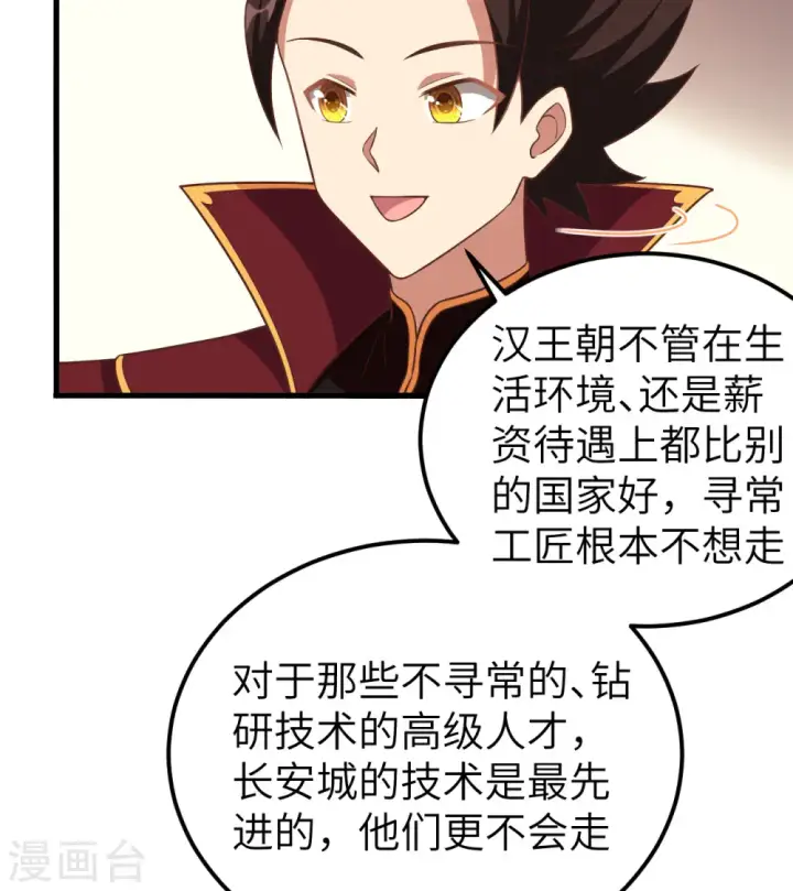 漫画《从今天开始当城主》第340话第43张图