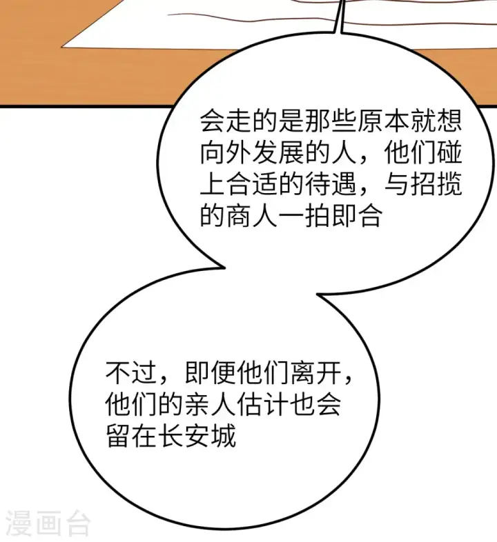 漫画《从今天开始当城主》第340话第45张图