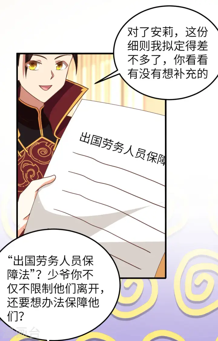 漫画《从今天开始当城主》第340话第46张图
