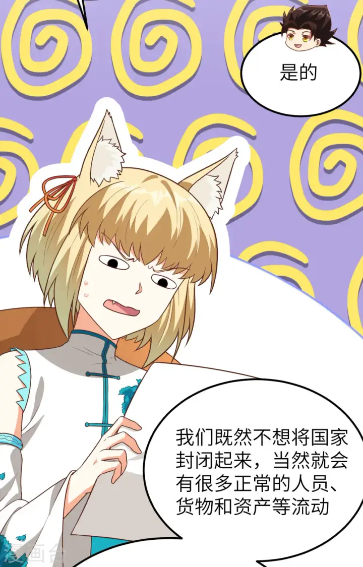 漫画《从今天开始当城主》第340话第47张图