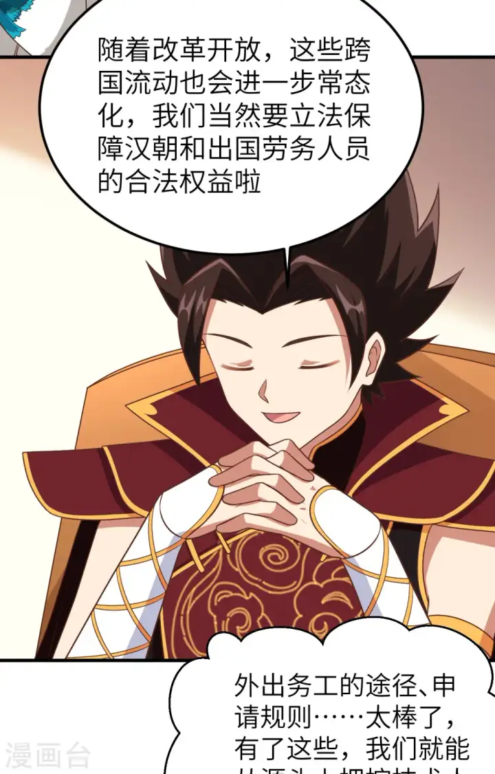 漫画《从今天开始当城主》第340话第48张图