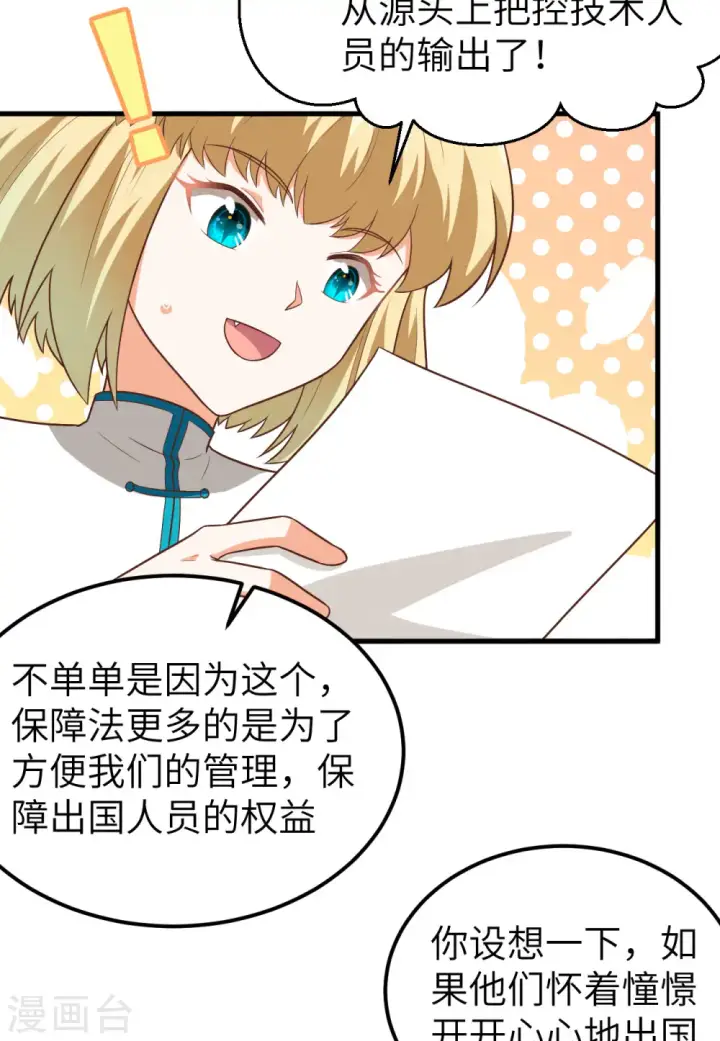 漫画《从今天开始当城主》第340话第49张图
