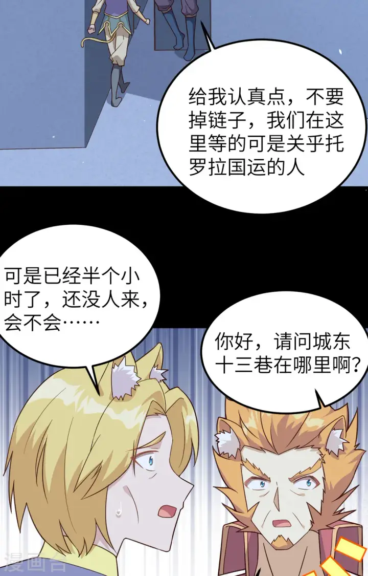 漫画《从今天开始当城主》第340话第5张图
