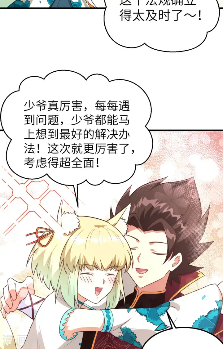 漫画《从今天开始当城主》第340话第54张图