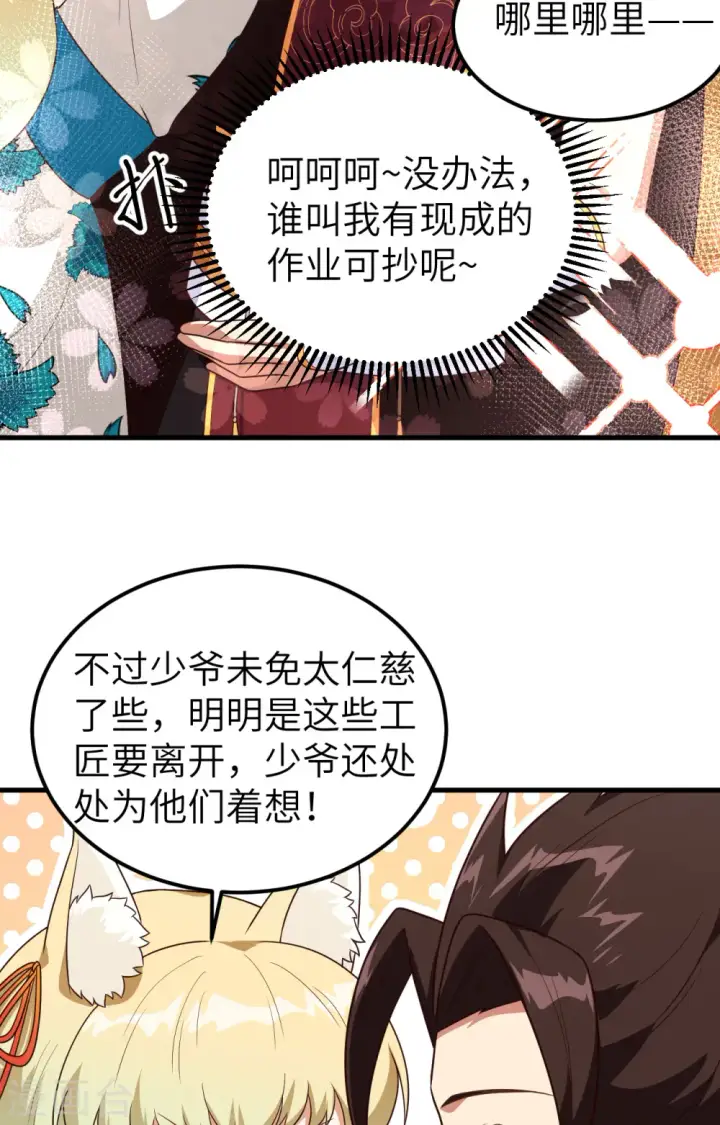 漫画《从今天开始当城主》第340话第55张图