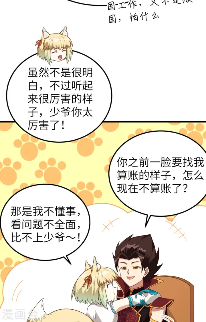 漫画《从今天开始当城主》第340话第57张图