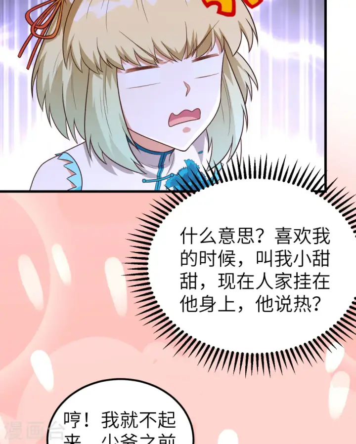 漫画《从今天开始当城主》第340话第59张图