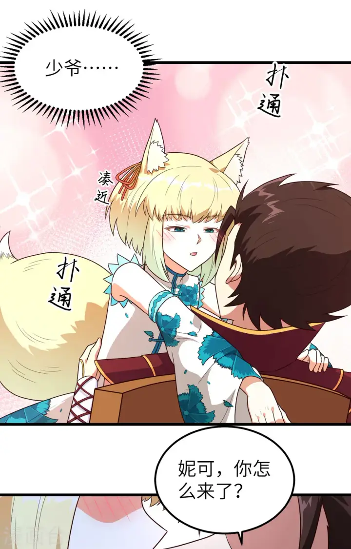 漫画《从今天开始当城主》第340话第62张图