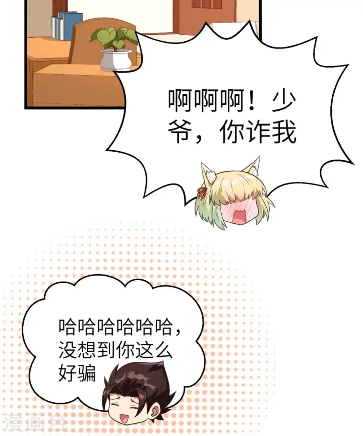 漫画《从今天开始当城主》第340话第65张图