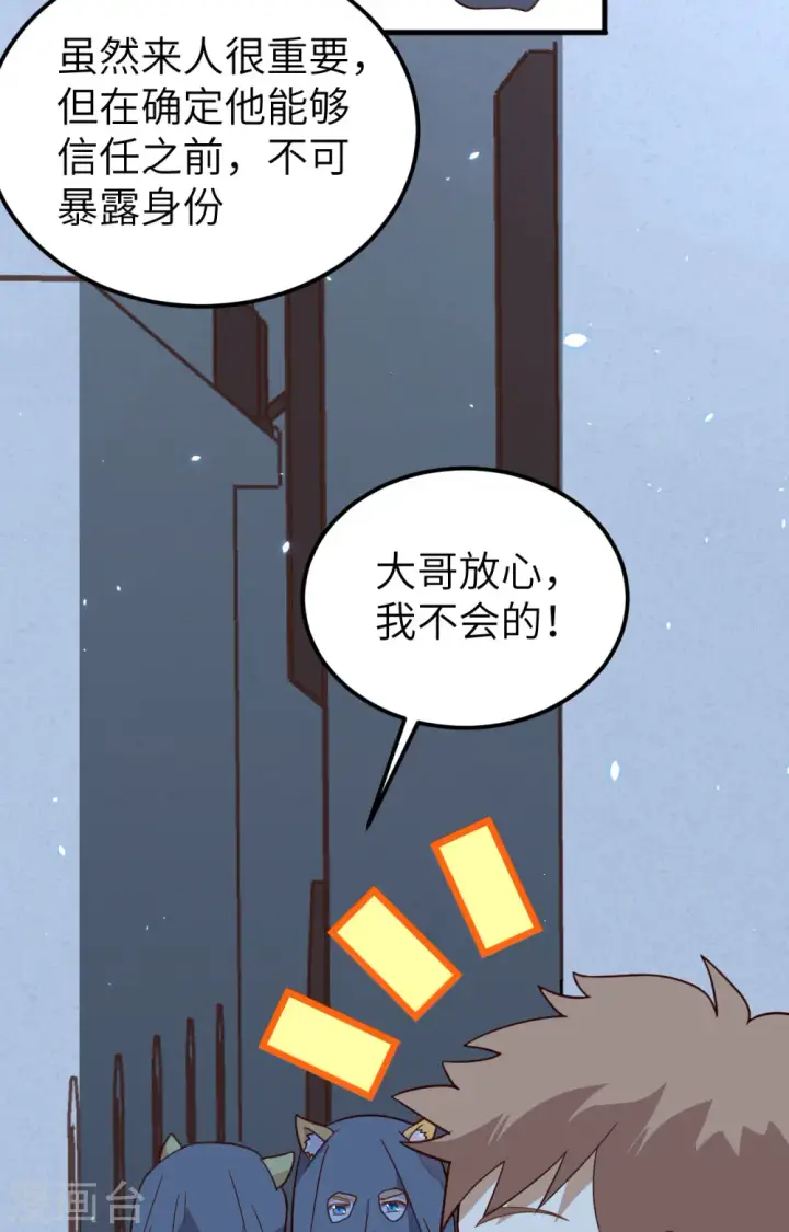 漫画《从今天开始当城主》第340话第7张图