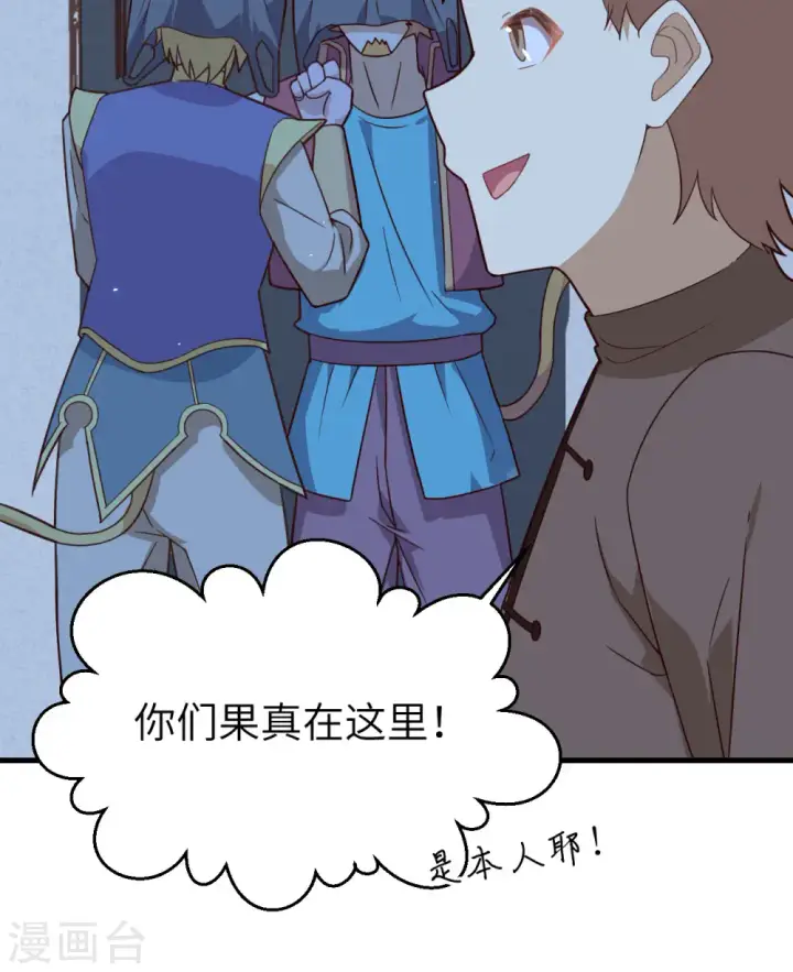 漫画《从今天开始当城主》第340话第8张图