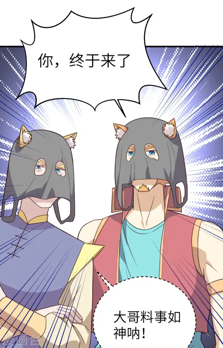 漫画《从今天开始当城主》第340话第9张图