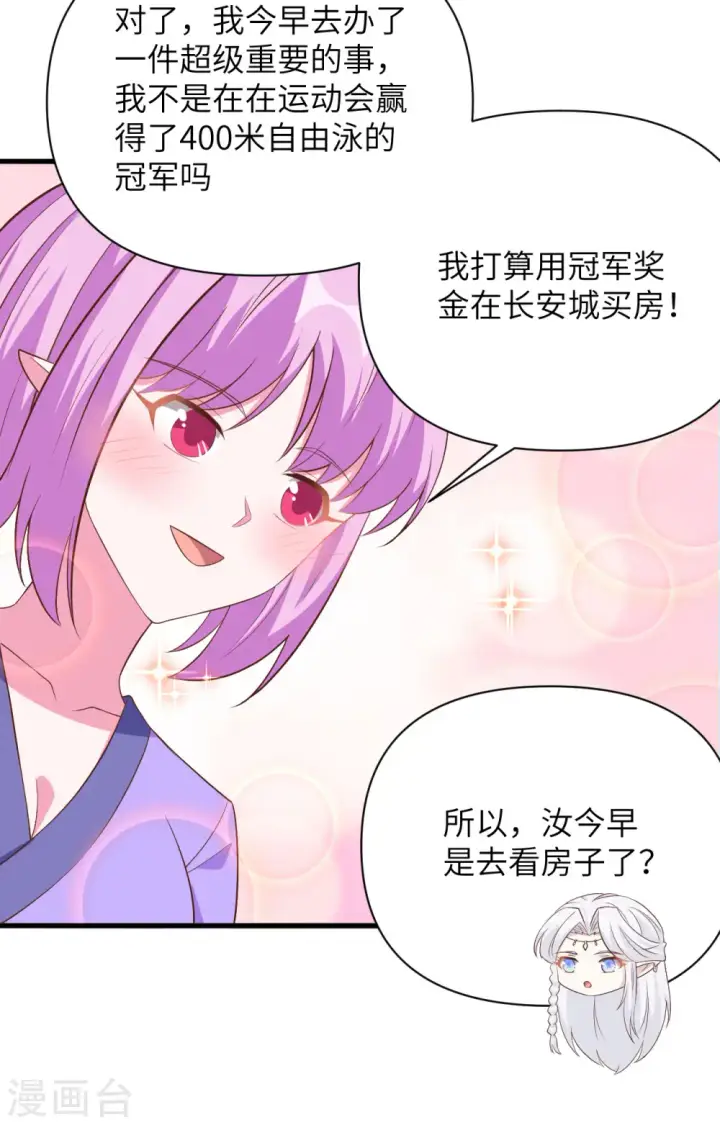 漫画《从今天开始当城主》第341话第10张图