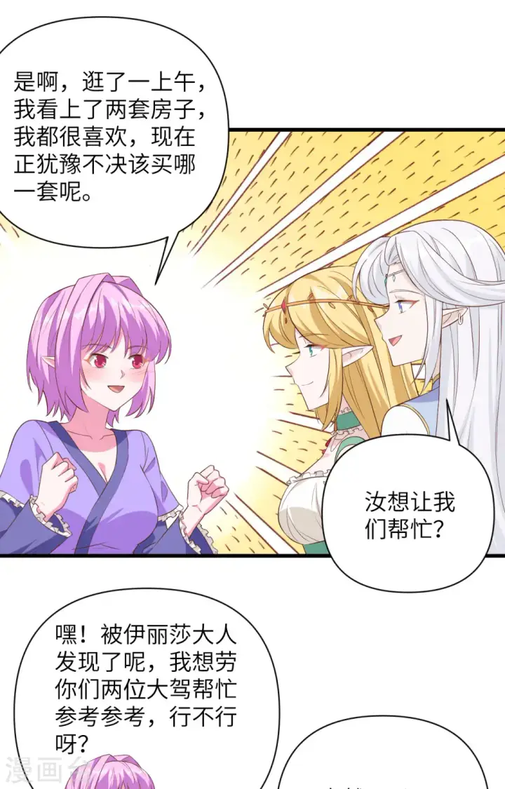 漫画《从今天开始当城主》第341话第11张图