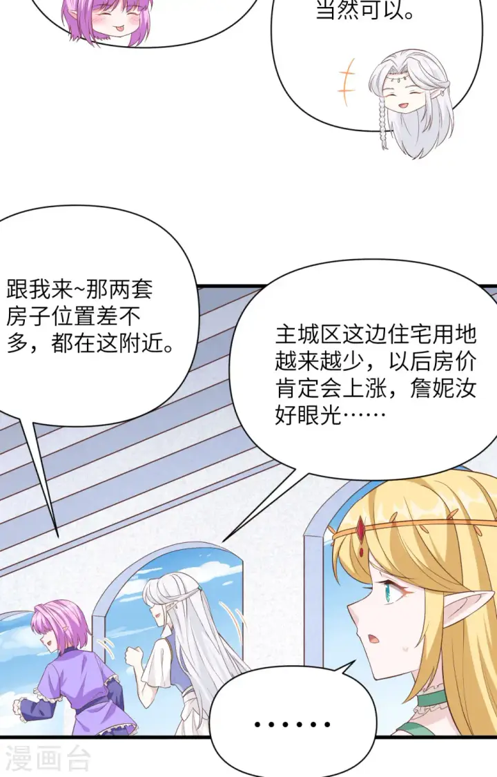 漫画《从今天开始当城主》第341话第12张图
