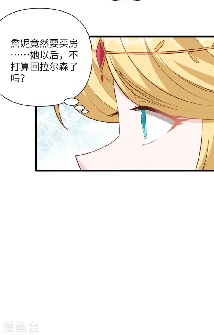 漫画《从今天开始当城主》第341话第13张图