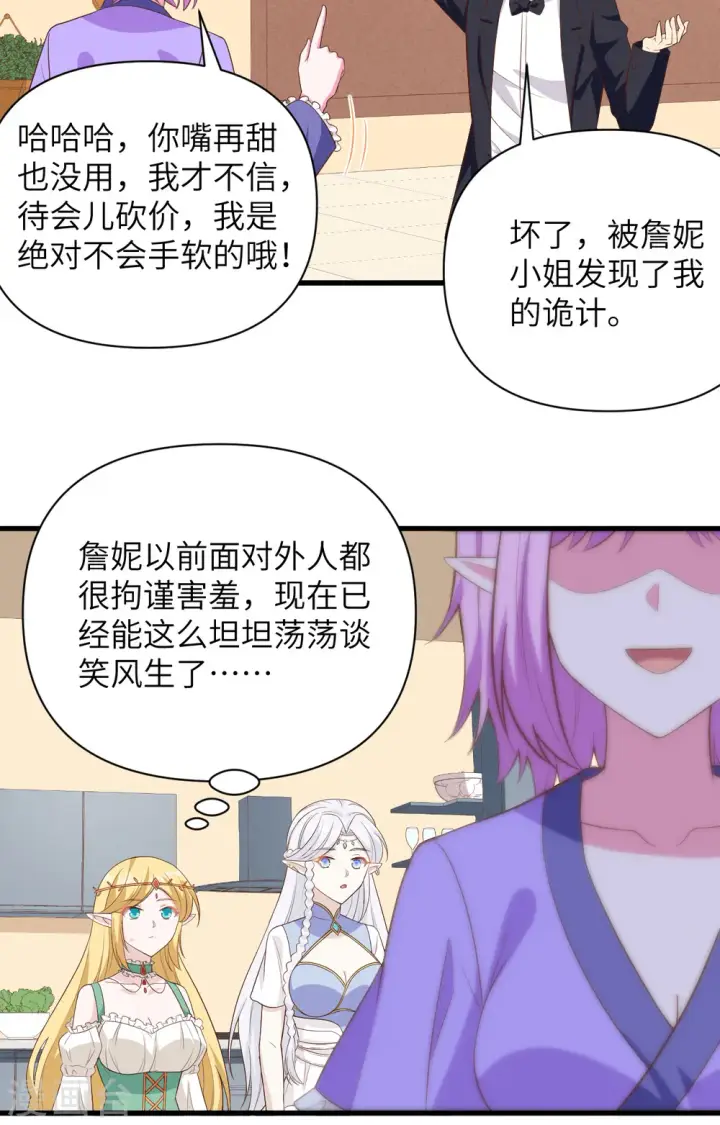 漫画《从今天开始当城主》第341话第16张图
