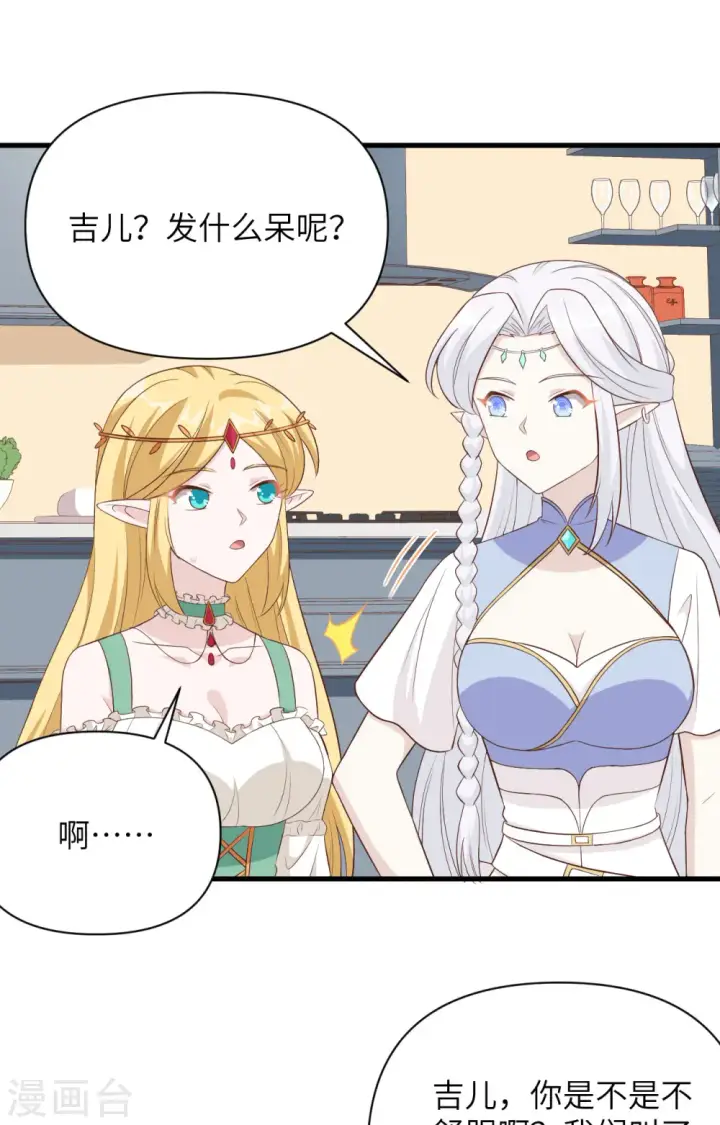 漫画《从今天开始当城主》第341话第17张图