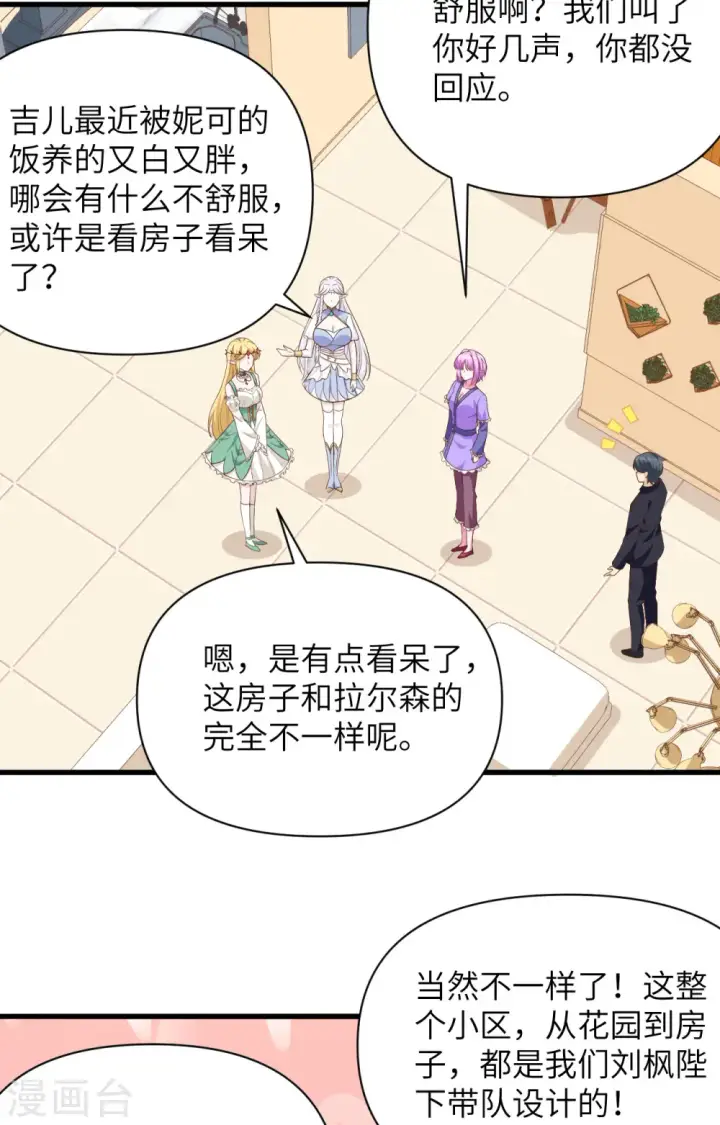 漫画《从今天开始当城主》第341话第18张图