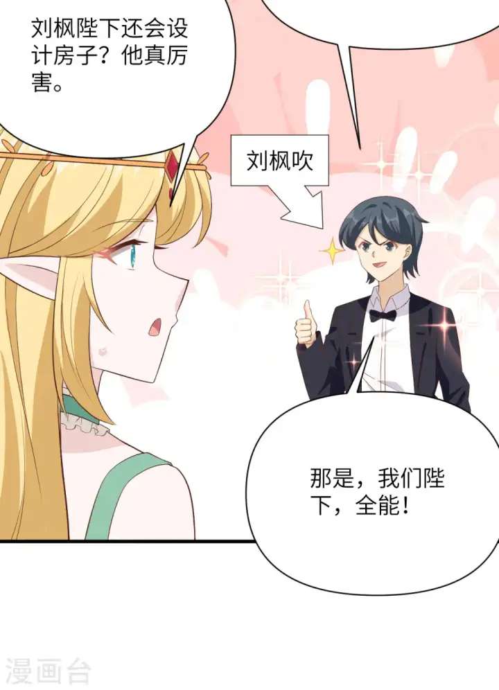 漫画《从今天开始当城主》第341话第19张图