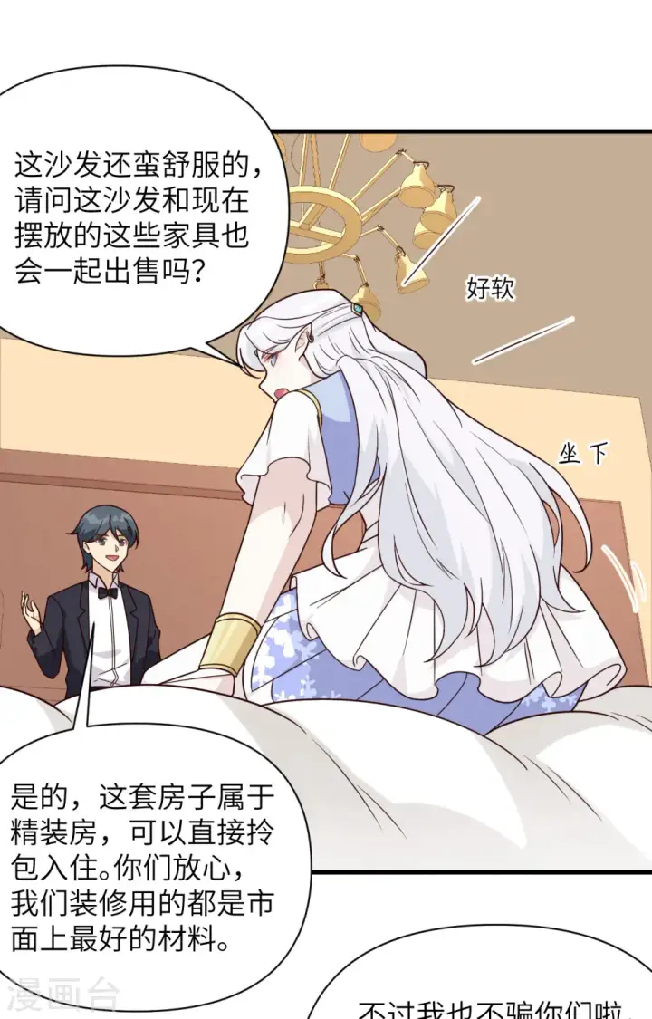 漫画《从今天开始当城主》第341话第20张图