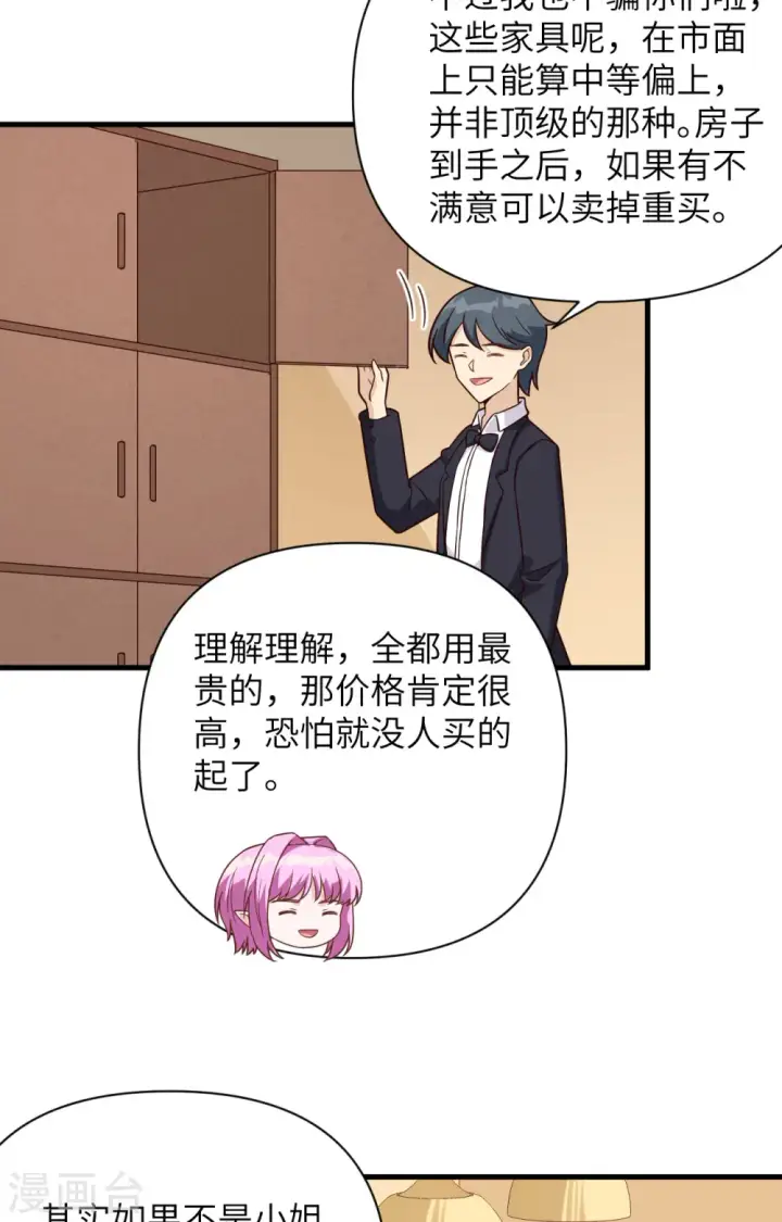 漫画《从今天开始当城主》第341话第21张图