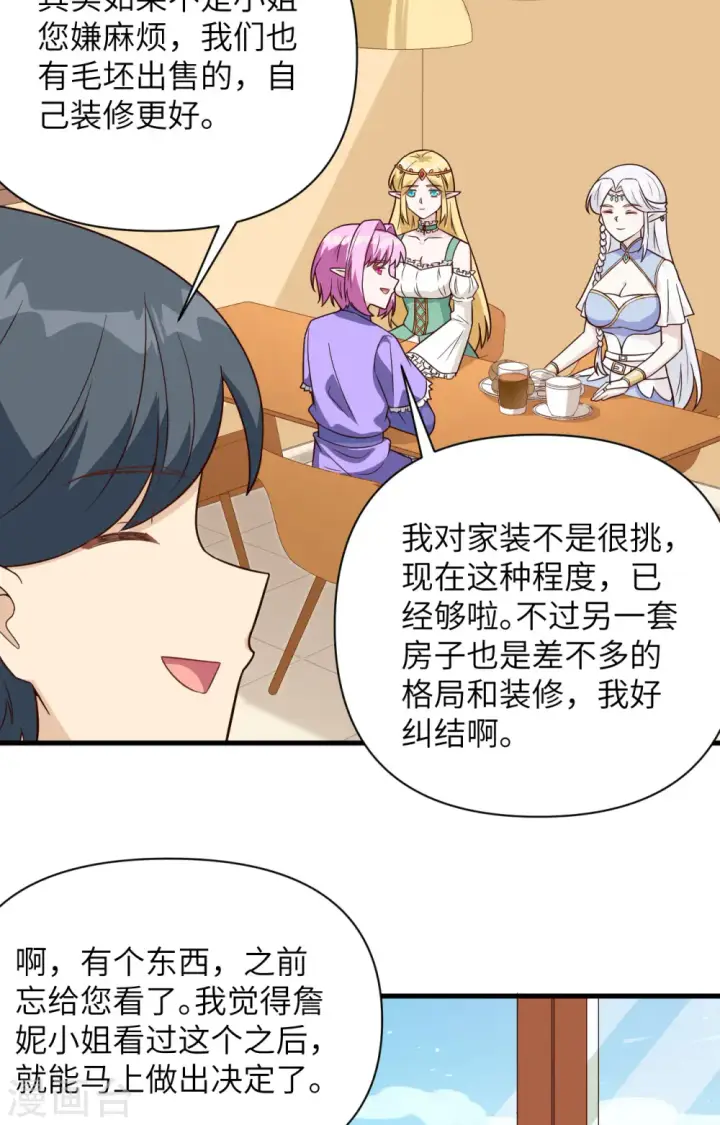 漫画《从今天开始当城主》第341话第22张图