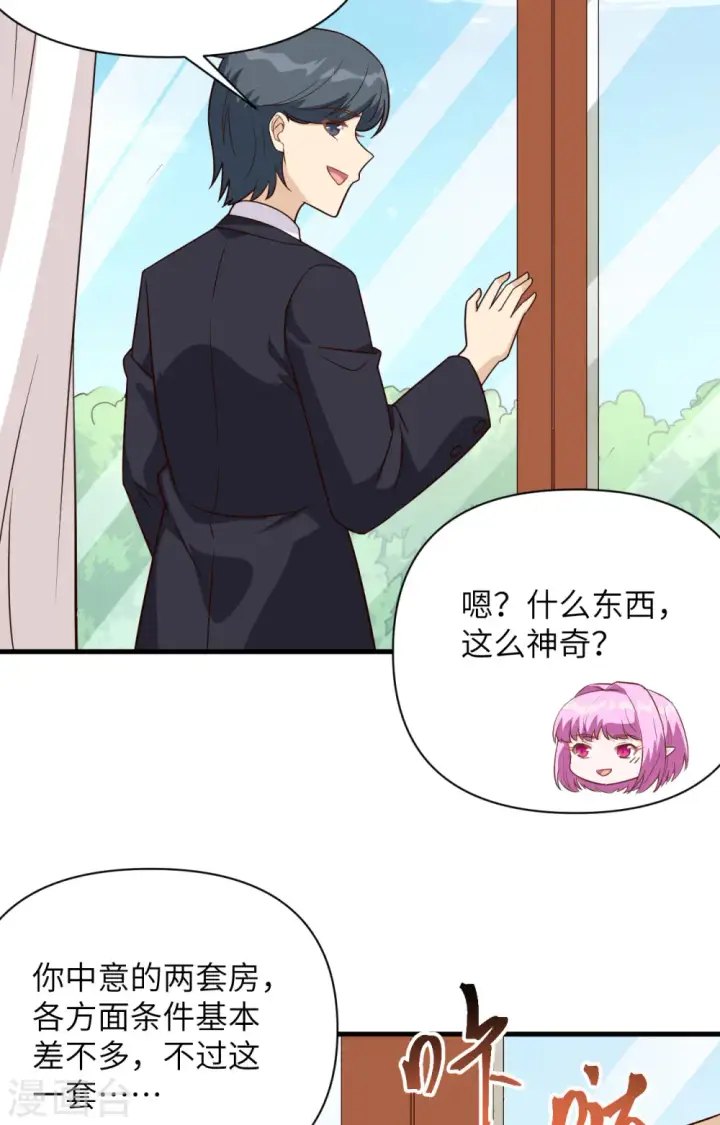 漫画《从今天开始当城主》第341话第23张图
