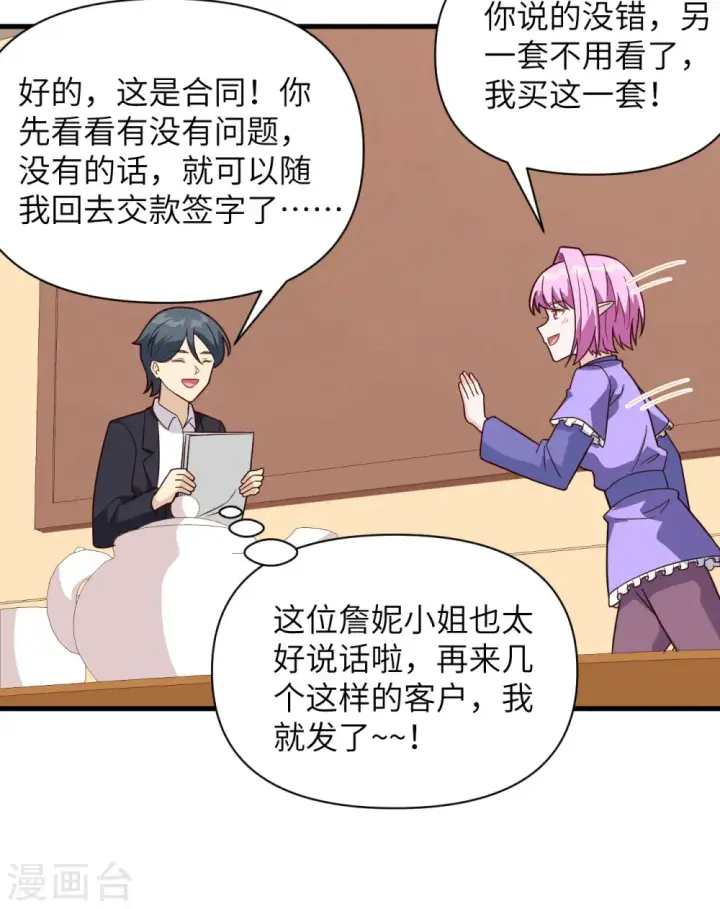 漫画《从今天开始当城主》第341话第29张图
