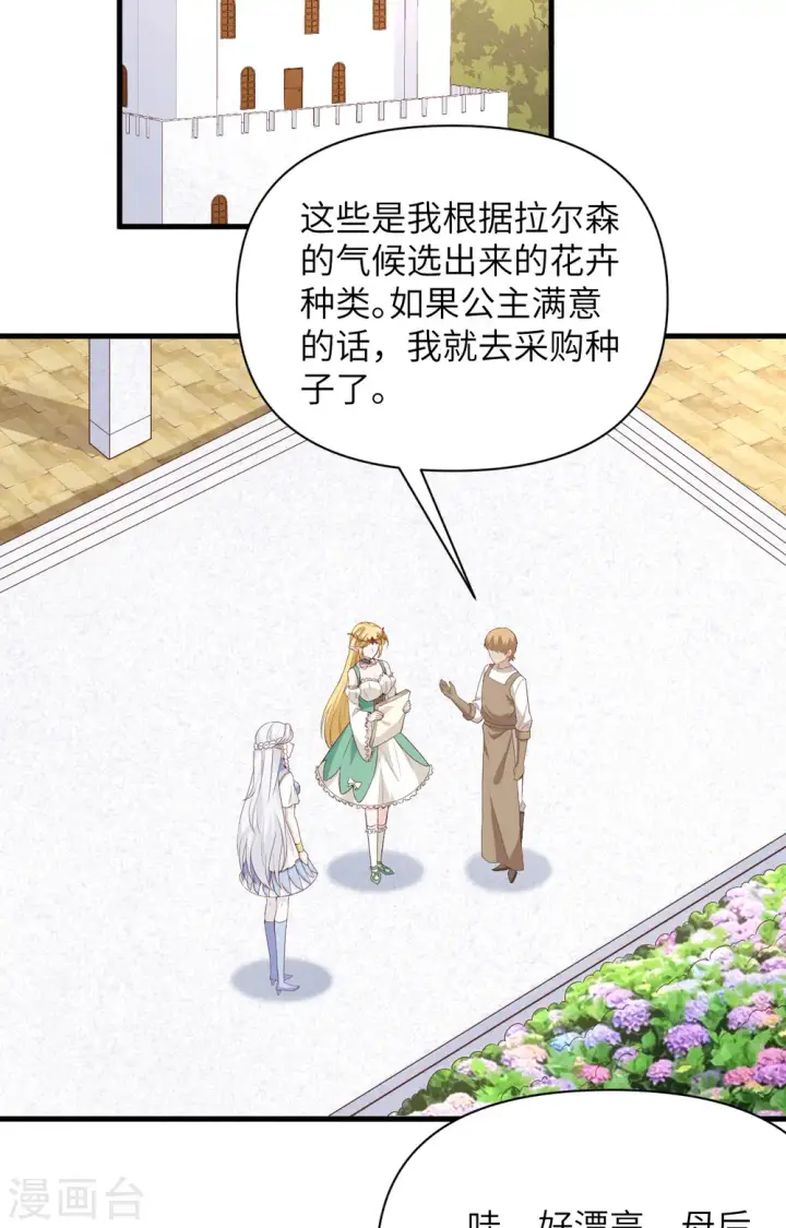 漫画《从今天开始当城主》第341话第3张图