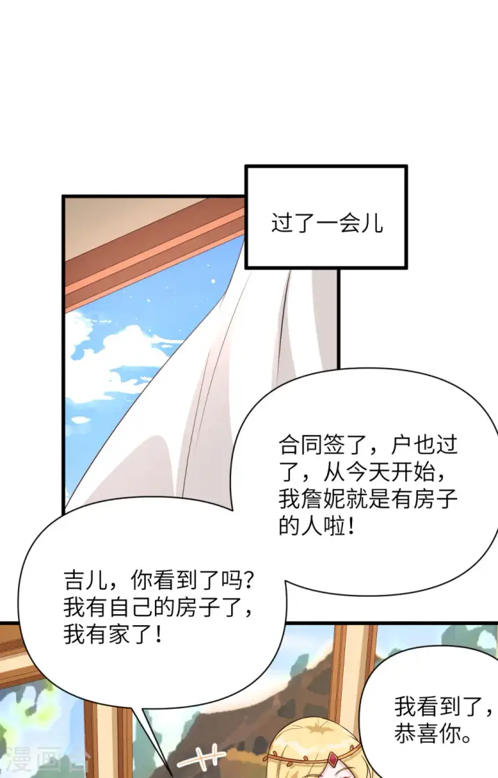 漫画《从今天开始当城主》第341话第30张图