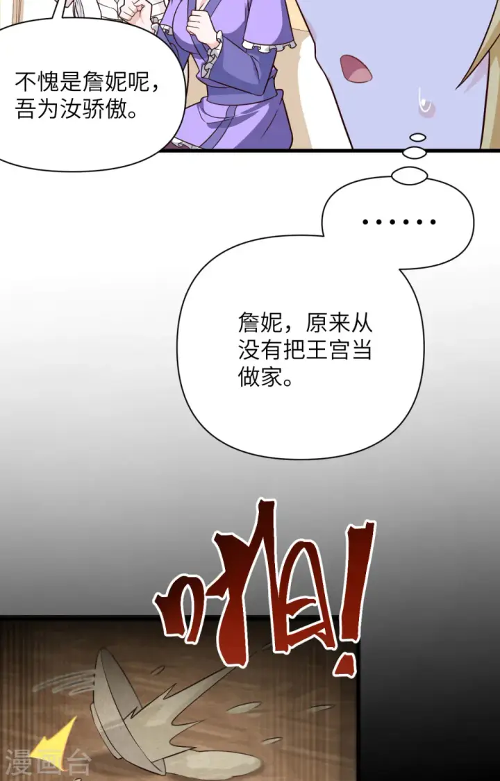 漫画《从今天开始当城主》第341话第32张图