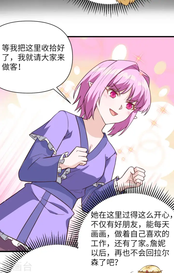漫画《从今天开始当城主》第341话第34张图