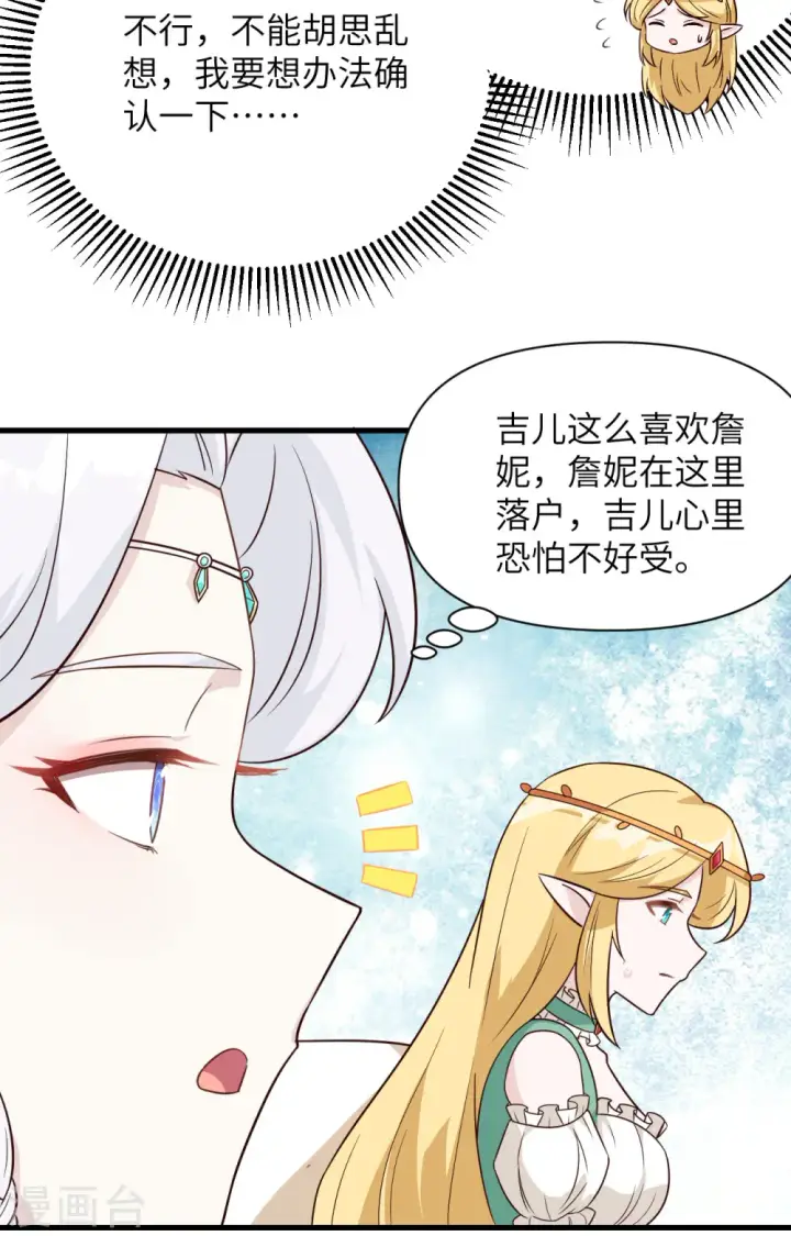 漫画《从今天开始当城主》第341话第35张图