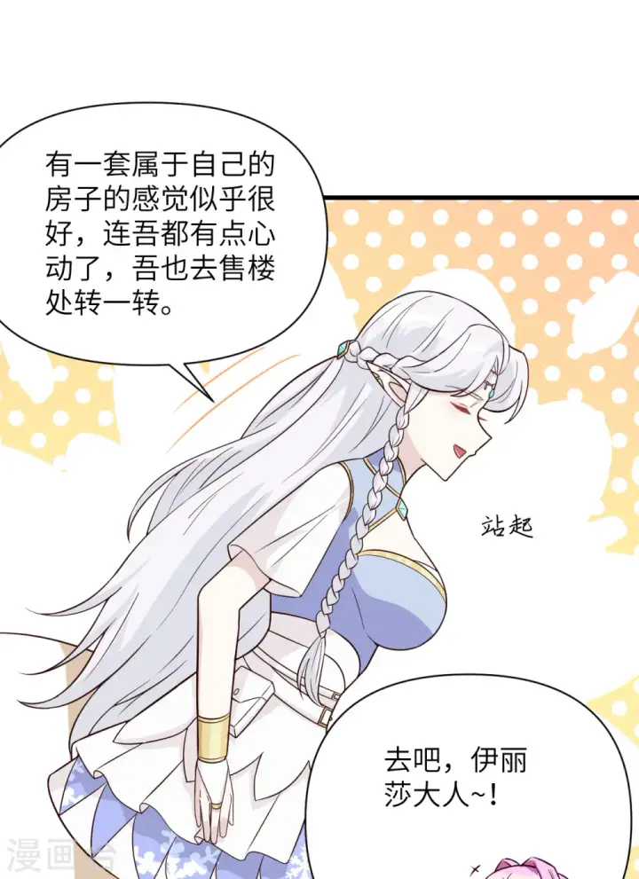 漫画《从今天开始当城主》第341话第36张图