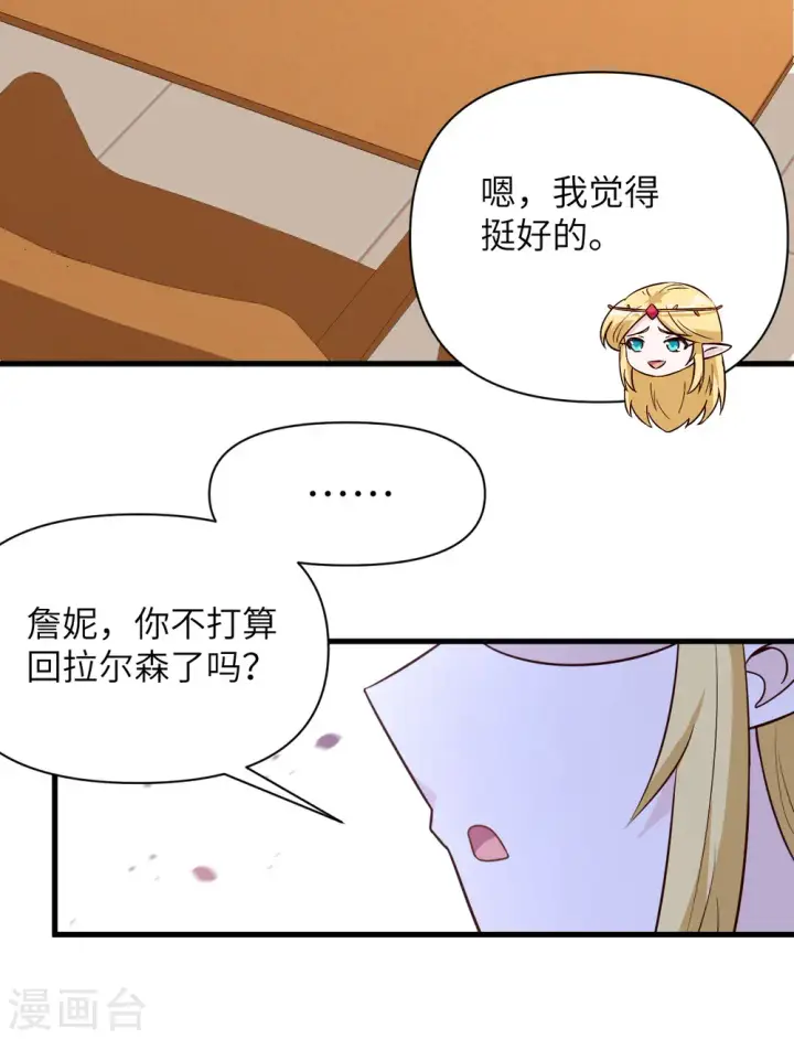 漫画《从今天开始当城主》第341话第38张图